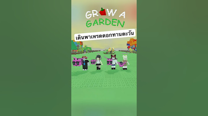 เดินพาเหรดใน grow a garden น่ารักกกกกใครเคยทำกับเพื่อนแบบนี้บ้าง