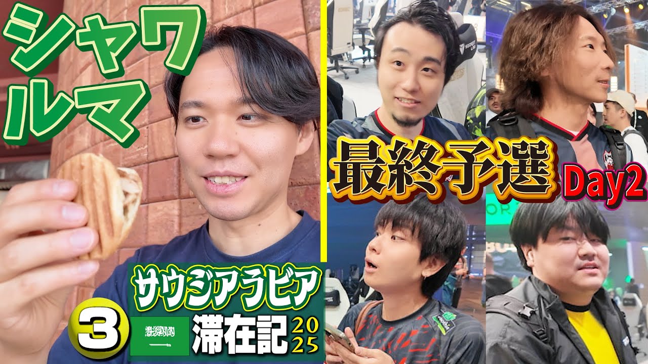 中東のソウルフード・シャワルマとコーヒーを楽しんだ後に最終予選会場へ！ しかしそこで思わぬトラブル発生!? 【サウジアラビア滞在記2025・③】