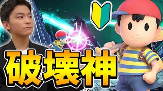 【全キャラ解説】初心者にもお勧め！撃墜力の塊ネスを解説！