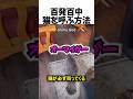 百発百中猫を呼ぶ方法#shorts