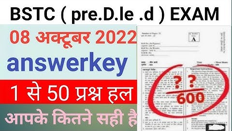 BSTC answer key 2022।  BSTC 2022 paper हल। bstc GK answer key 2022