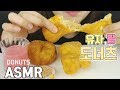 ASMR Donut 도너츠3종(EATING SOUNDS)NO TALKING REAL SOUNDS