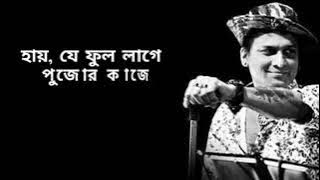 Ja phool lage pojor kaje se phool diya 