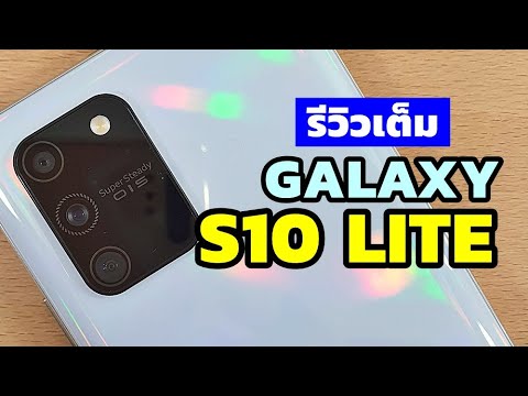 s10 lite ส เป ค