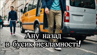 #1659 Шок: Как Олега загребли в бусик незламності