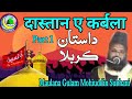 Dastan e karbala      gulam mohiuddin subhani sahab  riyazuddin network  part 1 