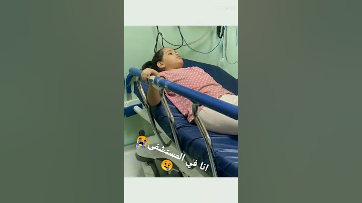 انا في المستشفى تعبانه ادعولي بالشفاء و مريضه كتييييير و معي جدري😭😂😢😭😂😢