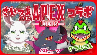 【新人Vtuber】さいつよでApex！！【元吸血鬼ドラゴン系Vtuber/#apex】