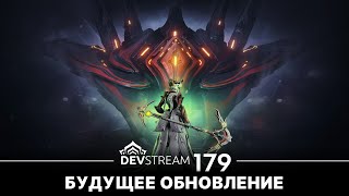 [Warframe] Смотрим ДЕВСТРИМ №179. Нефритовые Тени, Протея Прайм, Обновление 1999. [Vtuber]