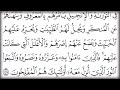 quran to read juz 9  القران الكريم  للمطالعة