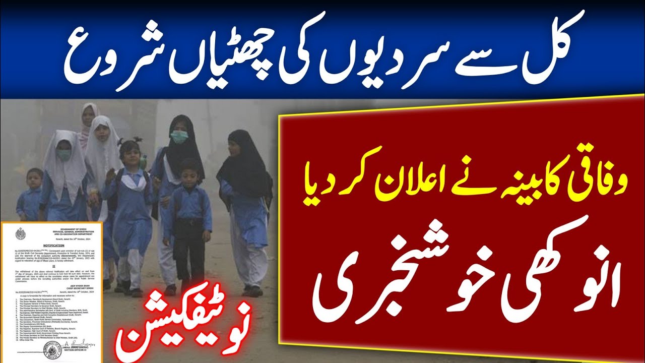 Punjab Winter Vacations 2025: Latest Update on School Holidays 2025–26 - winter holidays