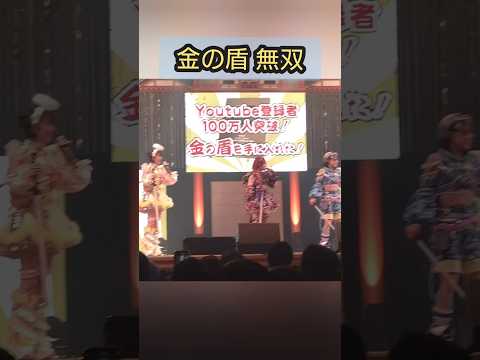 【地下アイドルの伝説】金の盾ゲット後の感想！ #ふぇありーているず #1million #ライブ