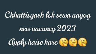 Chhattisgarh lok sewa aayog new vacancy 2023