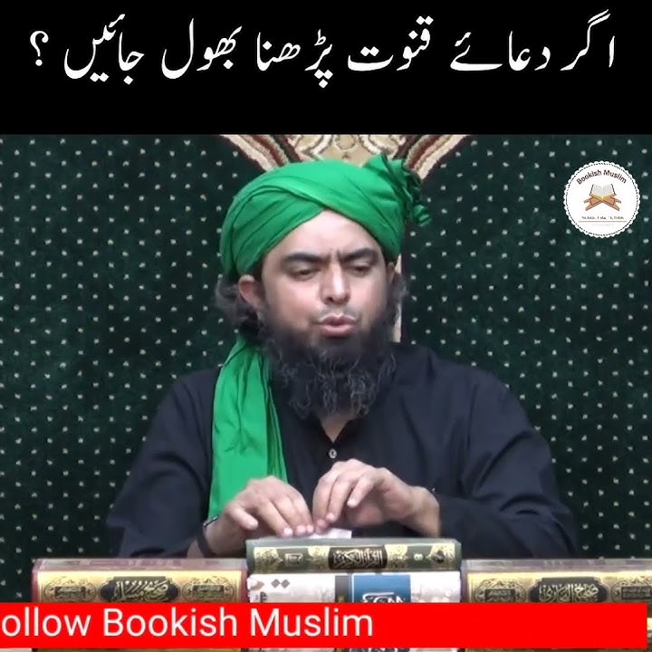 Agar Duaye Qanoot Parhna bhool jayen to kya karain ? Engineer Muhammad Ali Mirza #bookishmuslim