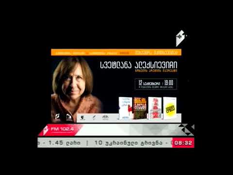 \"პიკის საათი\" 11.09.17 სვეტლანა ალექსიევიჩი თბილისშია