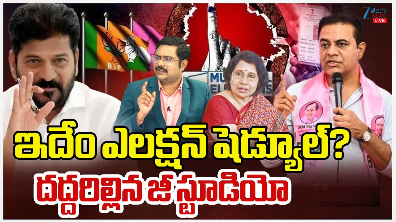 Telangana Municipal Elections 2026 | Nominations Begins!! | CM Revanth | BRS Vs Congress Vs BJP |