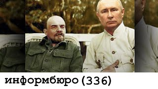 [336] ИСКУССТВО ЗАКЛАДЫВАНИЯ АТОМНОЙ БОМБЫ. Ядерный шантаж Путина и его последствия.