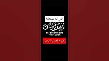 سورة الإخلاص تعدل ثلث القرآن كما قال رسول الله صلى الله عليه وسلم #ﷺ #صلوا_على_النبي #يصلك #اكسبلور