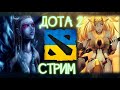 ДОТА 2 В ВОЕННОЕ ВРЕМЯ 2 (UKRAINE)  | СТРИМ Дота 2 |  #dota2 #дота2 #дотастрим  #dotastream