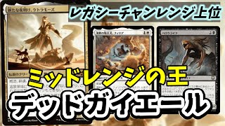 【#レガシー/#legacy】【デッドガイエール】MOパンダのわくわくレガシー！【MTG】【対戦動画】