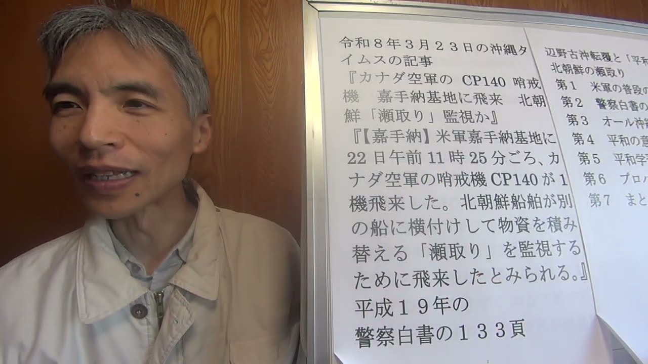 辺野古沖転覆と「平和」学習と北朝鮮の瀬取り
