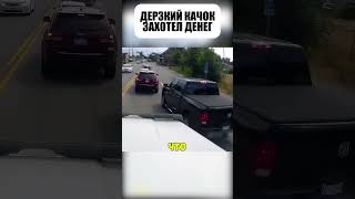 🤑💪 КАЧОК рассчитывал на быстрые деньги!