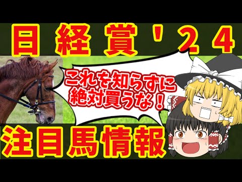 【日経賞】有馬記念と同舞台で突き抜けるのは！？知らないと損をする注目馬の情報