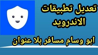 تعلم تعديل Betternet screenshot 5