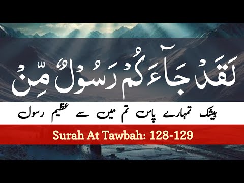 Surah Taubah Last 2 Verses | Surah At Taubah 128-129 | Panipati Tilawat 