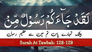 Surah Taubah Last 2 Verses | Surah At Taubah 128-129 | Panipati Tilawat 