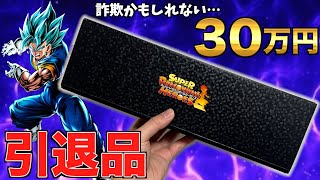 【SDBH】詐欺を疑うほど豪華すぎる30万円引退品がフリマアプリに売ってたから即購入！！！