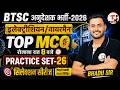 BTSC ITI Instructor Electrician Class | PRACTICE SET-26 | BTSC Instructor Electrician/Wireman 2026