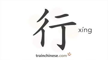 How to write 行 (xíng) – be ok – stroke order, radical, examples and spoken audio
