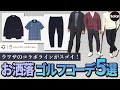 【必見】話題のコラボコレクションを最速チェック！【ゴルフファッション】【テーラーメイドアパレル】【ユナイテッドアローズ】