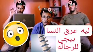 الجهاز العصبي (عرق النسا) ليه اتسمي كده؟ Dr_To7a