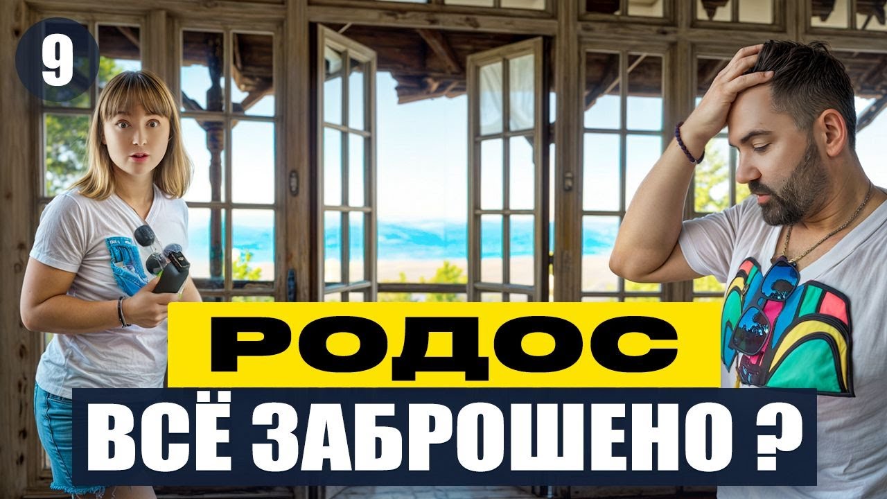 Что скрывает заброшенный Родос? Вилла Муссолини, город-призрак и 150 метров в темноте по тоннелю