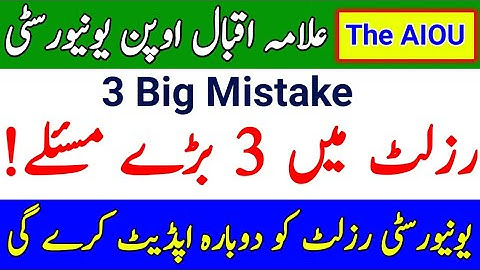 AIOU 3 Big Mistake in Autumn 2021 Results || AIOU Results Reupload Again || The AIOU