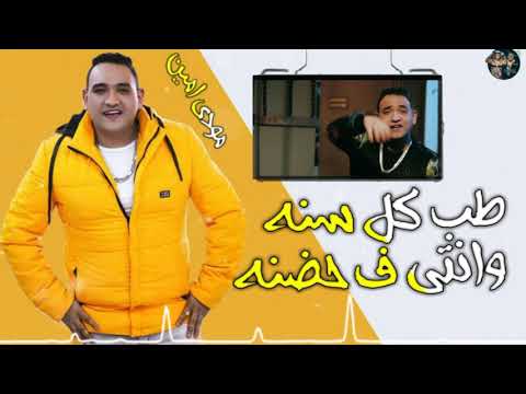 حلات واتس مودي امين مهرجان طب كل سنه وانتي ف حضنه ٢٠٢٠