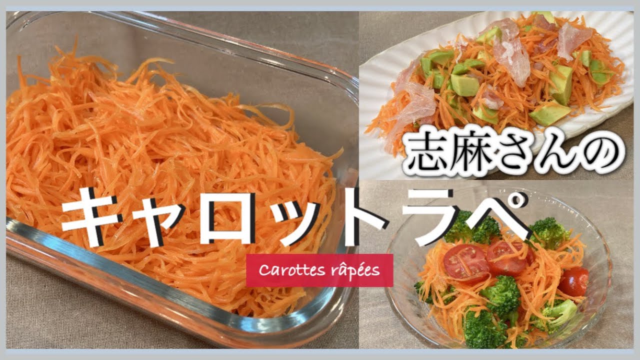 How to Make Carrot rapé / Carrot Recipe - YouTube