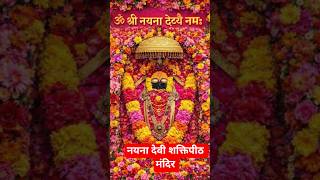 🙏🏻❤️Naina Devi Mandir # Himachal pradesh# #viral #saktipith #shorts #trending #ytshorts#durgamaa ❤️