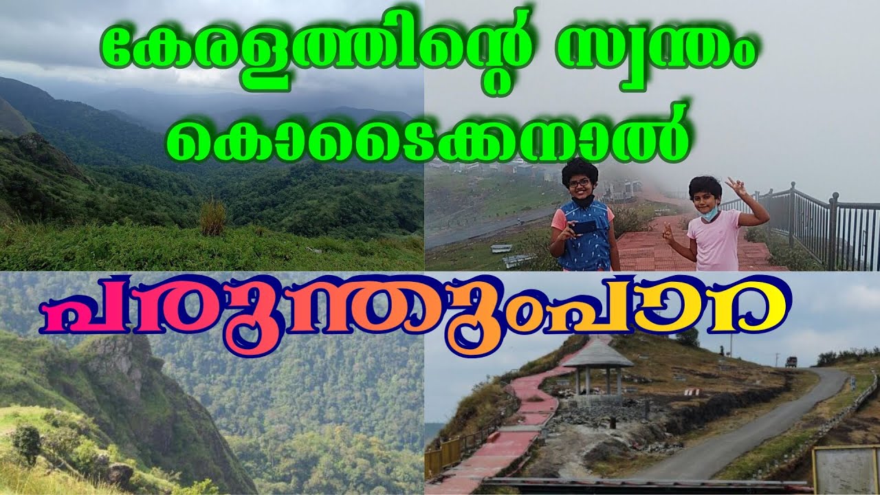Parunthumpara | Idukki | Tagore Para | Kerala Travel Videos | Excellent Videos |