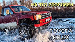 НА ЧТО СПОСОБЕН TOYOTA HILUX ПИКАП ИЗ УТИЛЯ ?