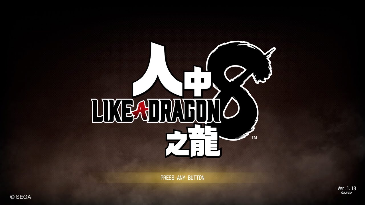 PS5人中之龍8(Like a Dragon:lnfinite Wealth)03 