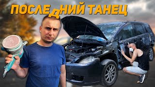 ПОДГОТОВКА перед ПОКРАСКОЙ. MAZDA 5. ПУТЬ В ИДЕАЛ. 6 СЕРИЯ