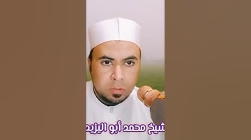 تلاوة مباركة برواية البزي عن الإمام الحافظ إبن كثير المكي للشيخ محمد أبواليزيد المصري ❤️نرجوا دعمنا
