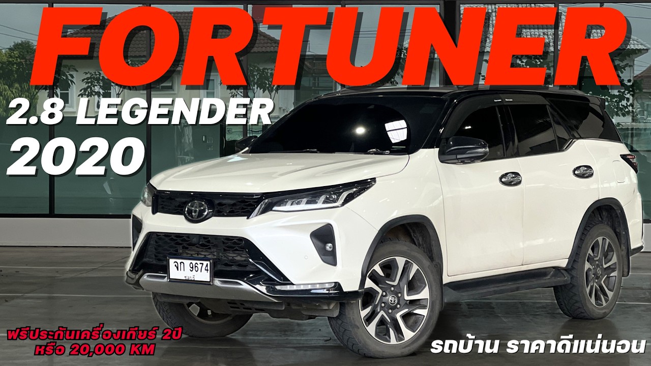 เข้าใหม่รถบ้าน ราคาดีแน่นอน TOYOTA FORTUNER 2.8 LEGENDER 2020 #fortunerมือสอง #ฟอร์จูนเนอร์มือสอง