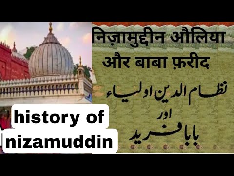 hazrat nizamuddin auliya mehbube ilahi ra ki Full history