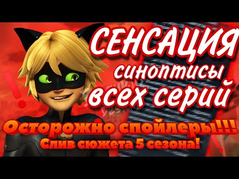 Леди баг вк спойлеры