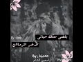 جن الهوى ورماني طيرني انا وياك قلبك بعدو بيهواني وقلبي بعدو بيهواك 