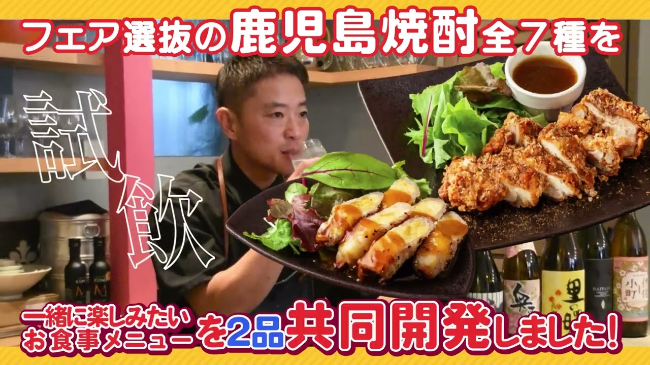 8月27日（木）～】シュワっと香る鹿児島焼酎ハイボールフェア第3弾